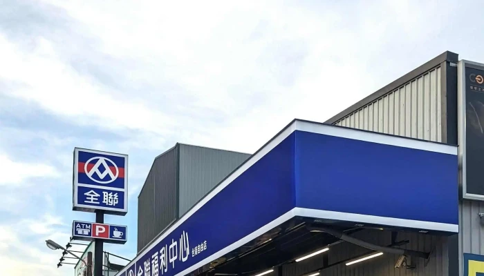 Quan Lian Fu Li Zhong Xin Pxmart Tai Nan Zi You 號碼 - Tainan City, East District