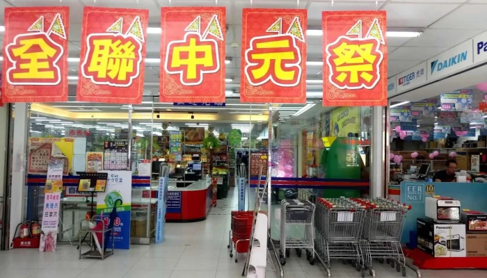 Quan Lian Fu Li Zhong Xin Pxmart Tao Yuan Fu Xing Dian Nei Bu - Taoyuan City, Taoyuan District
