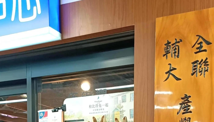 Quan Lian Fu Li Zhong Xin Pxmart Xin Zhuang Fu Da 折扣 - New Taipei City, Xinzhuang District