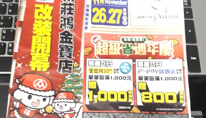 Quan Lian Fu Li Zhong Xin Pxmart Xin Zhuang Hong Jin Bao Dian 折扣超市 - New Taipei City, Xinzhuang District