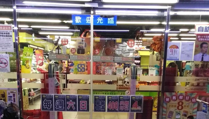 Quan Lian Fu Li Zhong Xin Pxmart Xin Zhuang Hong Jin Bao Dian 評分 - New Taipei City, Xinzhuang District