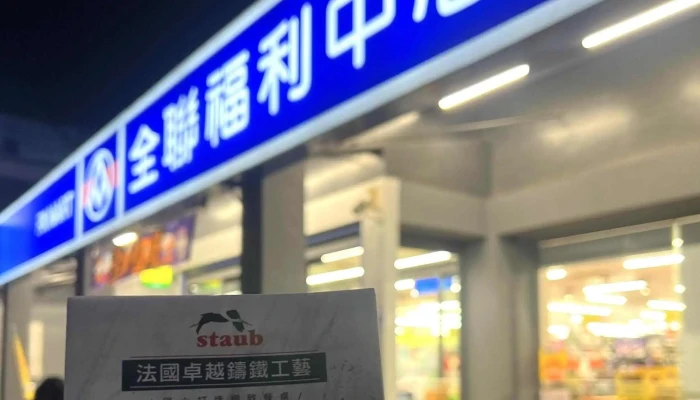 Quan Lian Fu Li Zhong Xin Pxmart Yu Li He Ping Hualien County Yuli Township - Hualien County, Yuli Township