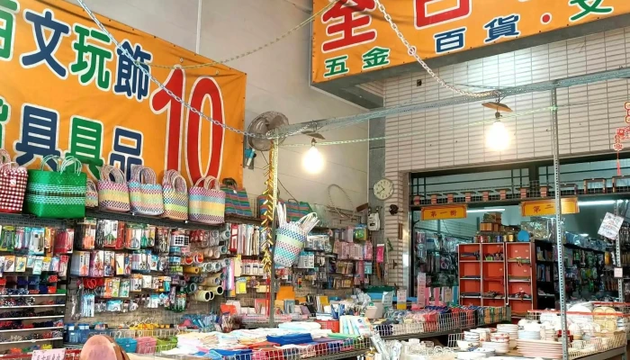 Quan Tai Wu Jin Bai Huo 評論 - Changhua County, Changhua City