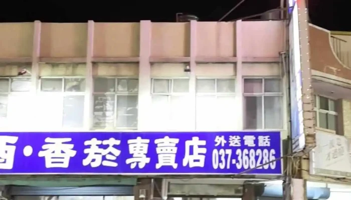 Sheng Huo Bian Li Shang Dian Quan Bu - Miaoli County, Miaoli City