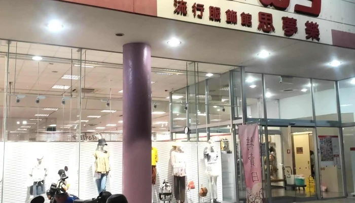 Si Meng Le Wu Quan Xi Lu Dian 服装店 - Taichung City, Nantun District