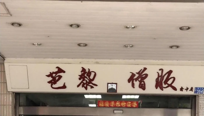 Si Yi Fu Zhuang Tai Zhong Qi Jian Dian 照片 - Taichung City, North District
