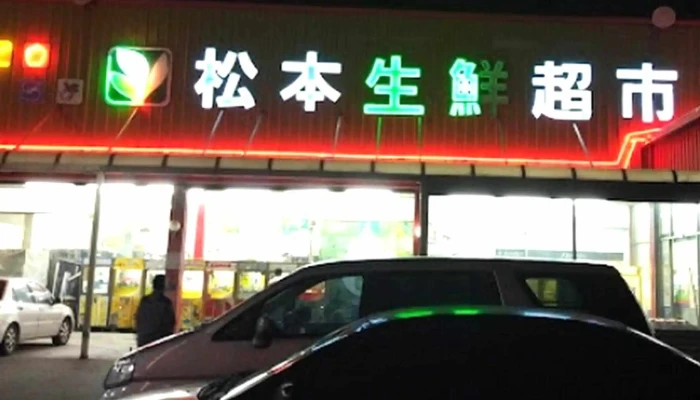 Song Ben Sheng Xian Chao Shi 號碼 - Yunlin County, Lunbei Township