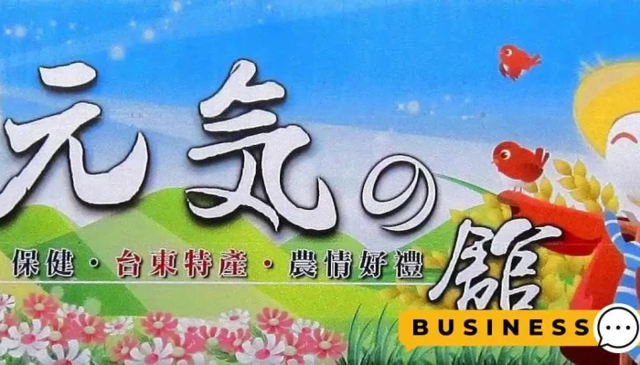 Tai Dong Di Qu Nong Hui Pi Nan Cai Feng Ban Shou Guan Shang Jia Shang Chuan - Taitung County, Taitung City