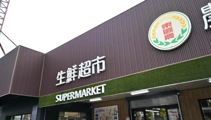 Tai Dong Di Qu Nong Hui Pi Nan Cai Feng Ban Shou Guan 區域 - Taitung County, Taitung City