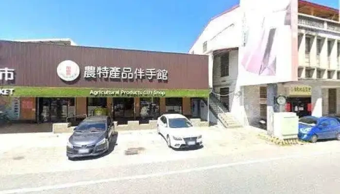 Tai Dong Xian Tai Dong Di Qu Nong Hui Gou Wu Zhong Xin Bei Nan Sheng Xian Chao Shi Jie Jing He 360 Du Quan Jing Zhao - Taitung County, Taitung City