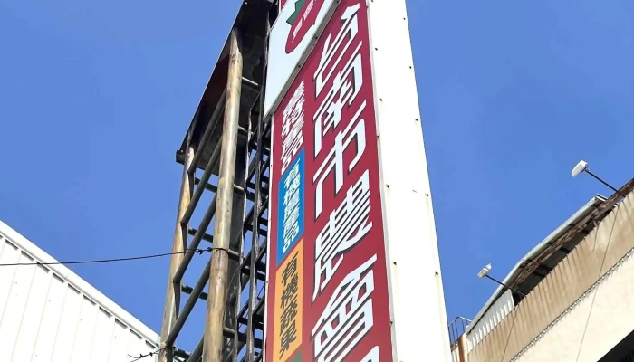 Tai Nan Shi Nong Hui Chao Shi 超市 - Tainan City, East District