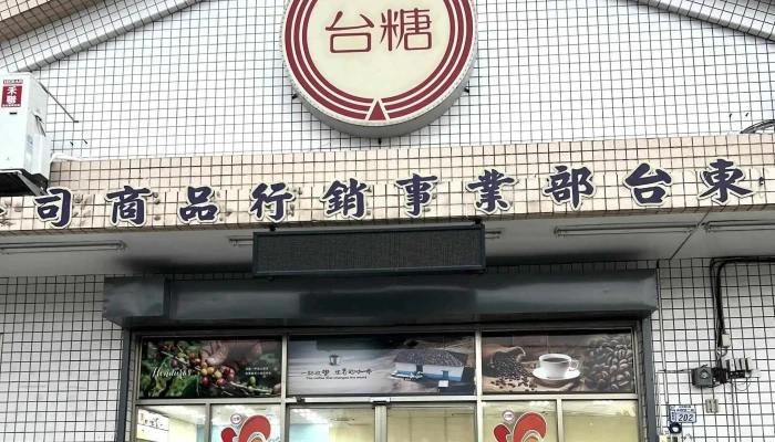 Tai Tang Mi Lin Bian Li Chao Shi Zhong Xing Dian Taitung County Taitung City - Taitung County, Taitung City