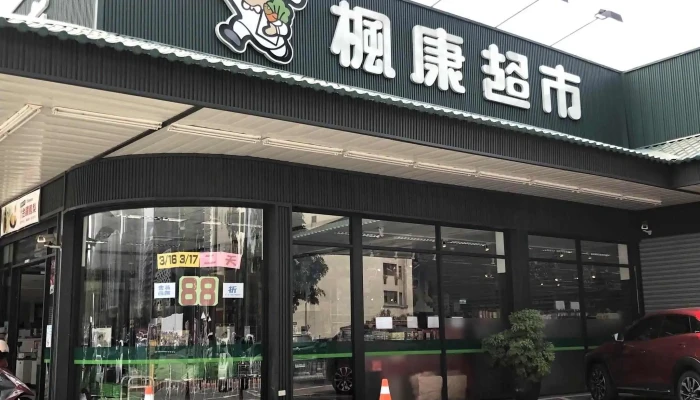 Tai Wan Feng Kang Chao Shi Zhao Fu Dian Ting Che - Taichung City, Xitun District