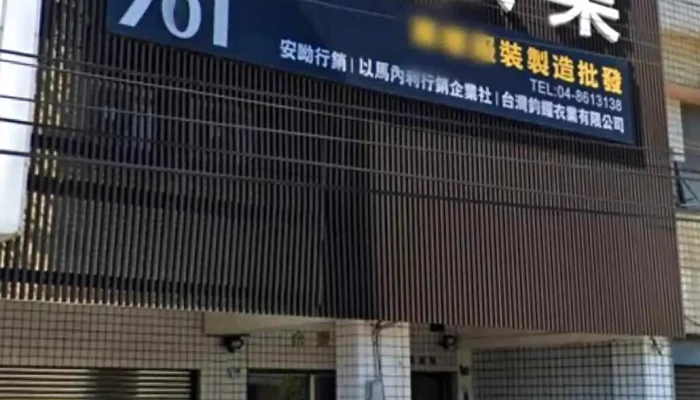 Tai Wan Jun Yao Yi Ye You Xian Gong Si Quan Bu - Changhua County, Xihu Township