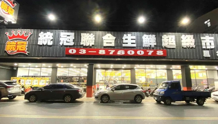 Tong Guan Lian He Chao Shi Feng Lin Dian 超市 - Hualien County, Fenglin Township