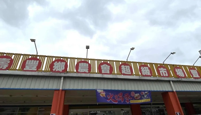 Tong Guan Lian He Chao Shi Feng Tian Hualien County Shoufeng Township - Hualien County, Shoufeng Township