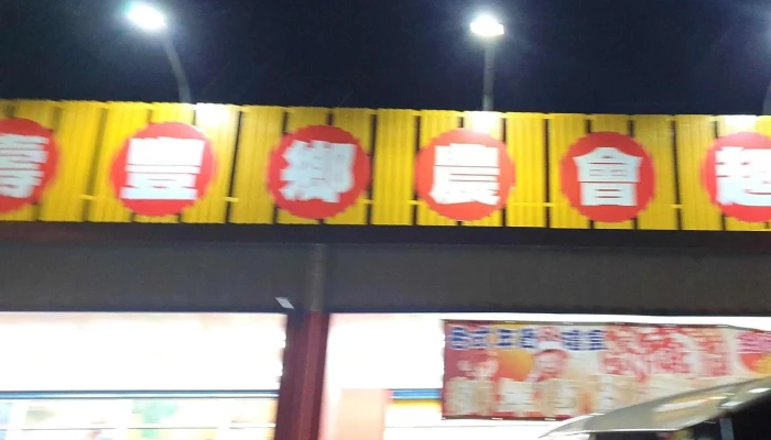 Tong Guan Lian He Chao Shi Feng Tian 價格 - Hualien County, Shoufeng Township
