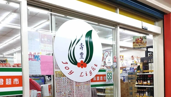 Tong Guan Lian He Chao Shi Feng Tian 視頻 - Hualien County, Shoufeng Township