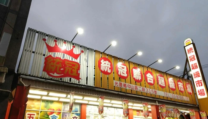 Tong Guan Lian He Chao Shi Quan Bu - Hualien County, Guangfu Township