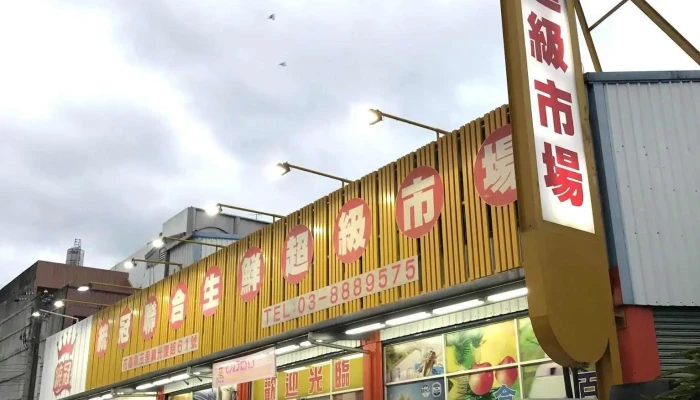 Tong Guan Lian He Chao Shi Quan Bu - Hualien County, Yuli Township