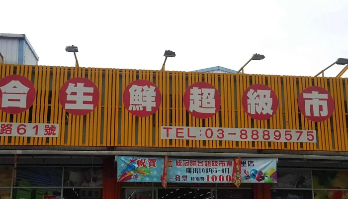 Tong Guan Lian He Chao Shi 附近 - Hualien County, Yuli Township