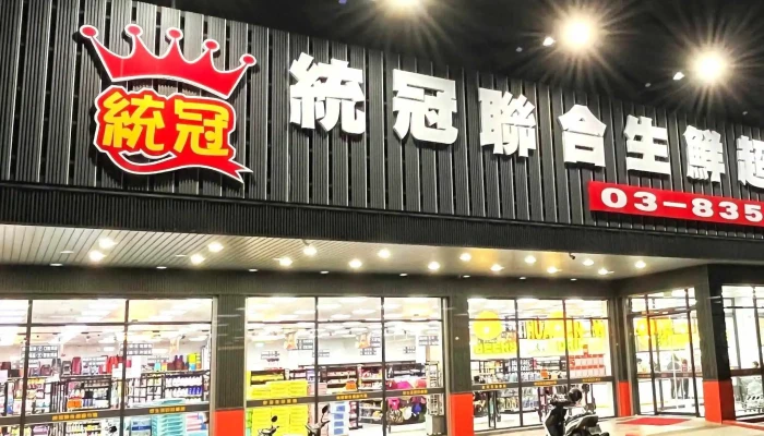 Tong Guan Lian He Sheng Xian Chao Ji Shi Chang Instagram - Hualien County, Hualien City