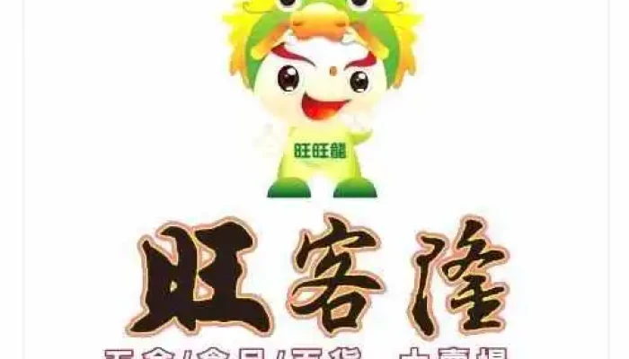 Wang Ke Long Wu Jin Da Mai Chang Shang Jia Shang Chuan - Changhua County, Yuanlin City