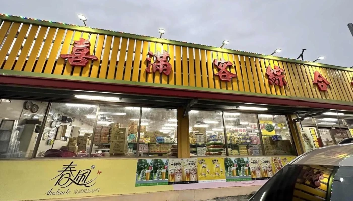 Xi Man Ke Zong He Mai Chang Quan Bu - Taitung County, Taitung City