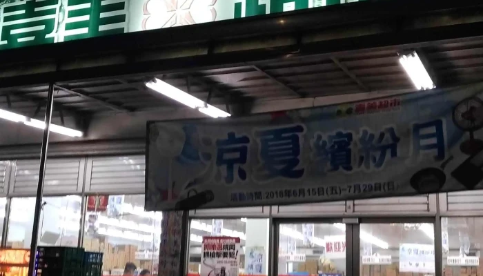 Xi Mei Chao Shi He Mei Dian Changhua County Hemei Township - Changhua County, Hemei Township