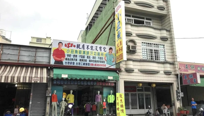 Xiao Chou Yu Fu Shi Dong Gang Dian Quan Bu - Pingtung County, Donggang Township