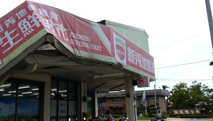 Xin Xiu Di Qu Nong Hui Chao Shi 電話 - Hualien County, Xincheng Township