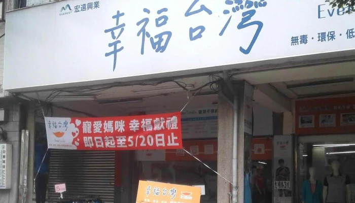 Xing Fu Tai Wan Zhong Ming Dian 網站 - Taichung City, West District