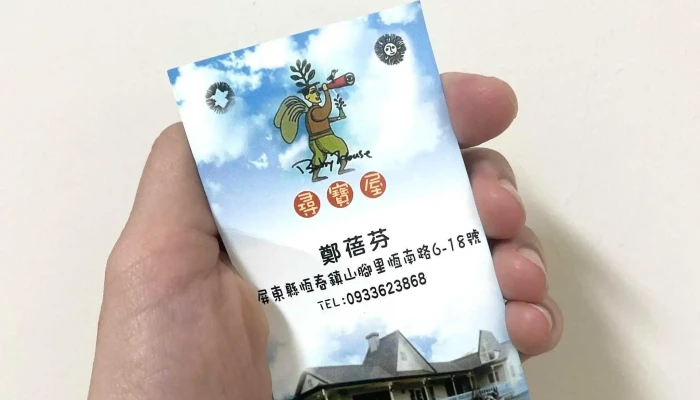 Xun Bao Wu 洋娃娃商店 - Pingtung County, Hengchun Township