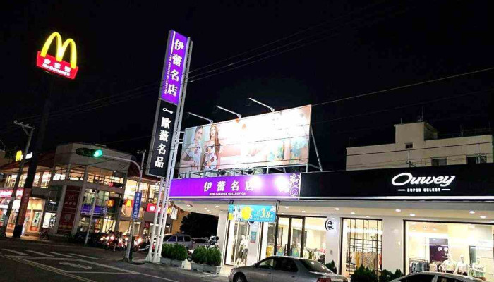 Yi Lei Fu Shi Yuan Lin San Min Dian Quan Bu - Changhua County, Yuanlin City