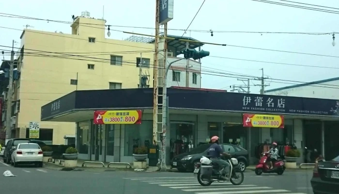 Yi Lei Fu Shi Yuan Lin San Min Dian 服装店 - Changhua County, Yuanlin City