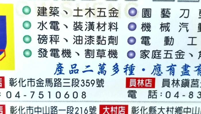 You Sheng Wu Jin You Xian Gong Si 地址 - Changhua County, Changhua City