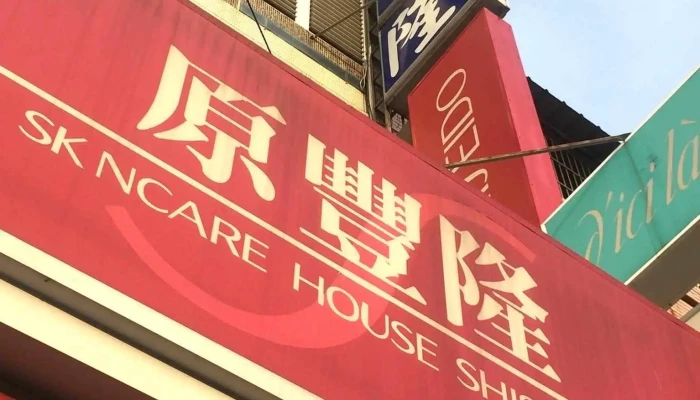 Yuan Feng Long Bai Li Xue Sheng Fu Zhuan Mai Dian Zi Sheng Tang Zhuan Mai Dian Hua Ge Er Zhuan Mai Dian Shang Jia Shang Chuan - Changhua County, Yuanlin City