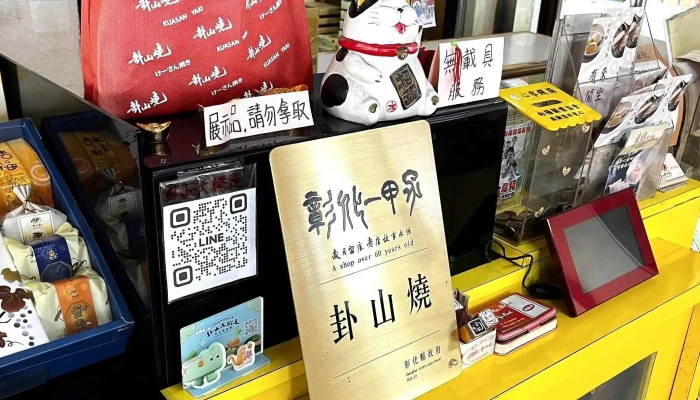 Zhang Hua Gua Shan Shao 促銷 - Changhua County, Changhua City