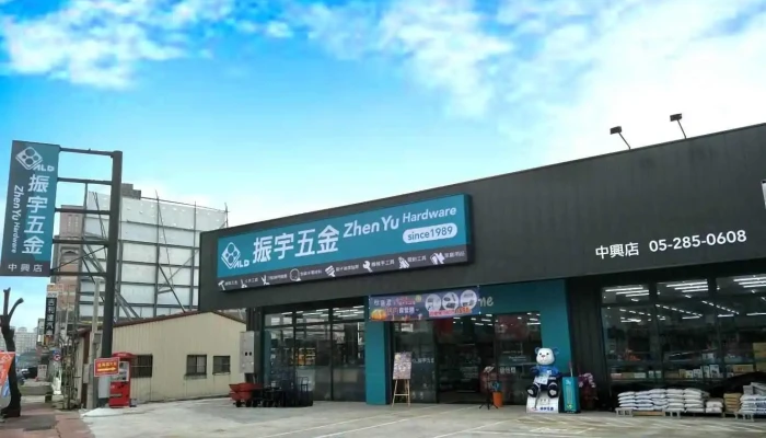 Zhen Yu Wu Jin Jia Yi Zhong Xing Dian Shang Jia Shang Chuan - Chiayi City, West District