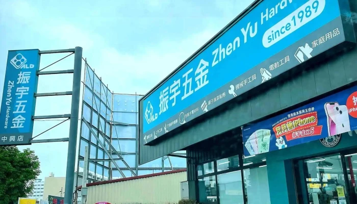 Zhen Yu Wu Jin Jia Yi Zhong Xing Dian Chiayi City West District - Chiayi City, West District