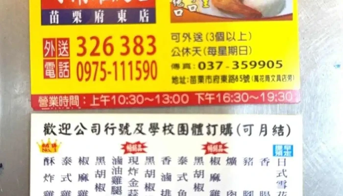 Zhu Nan Ji Tui Wang Bian Dang Dian Shang Jia Shang Chuan - Miaoli County, Miaoli City