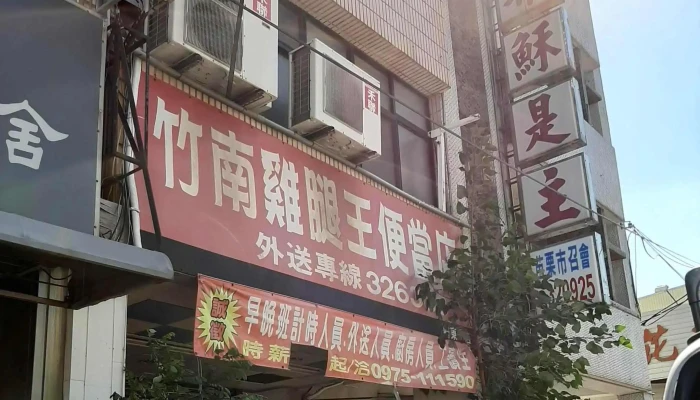 Zhu Nan Ji Tui Wang Bian Dang Dian 視頻 - Miaoli County, Miaoli City