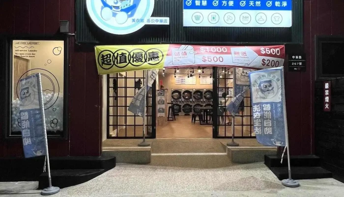 Zhuan Yi Zhuan Zi Zhu Xi Yi Mei Yi Jie Ma Gong Zhong Hua Dian Wai Guan - Penghu County, Magong City