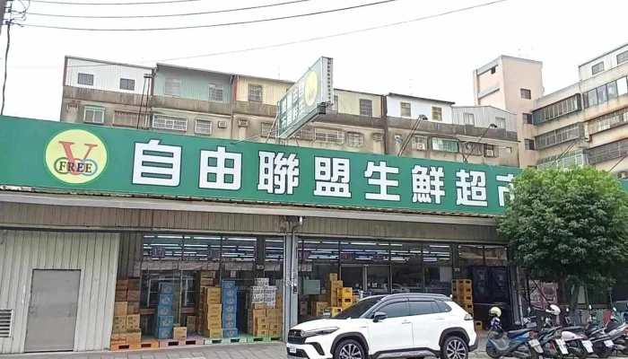 Zi You Lian Meng Sheng Xian Chao Shi Da Xi Dian 超市 - Taoyuan City, Daxi District