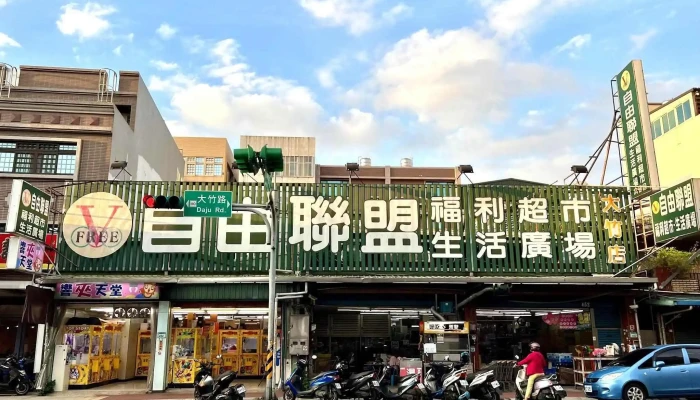 Zi You Lian Meng Sheng Xian Chao Shi Da Zhu Dian Quan Bu - Taoyuan City, Luzhu District