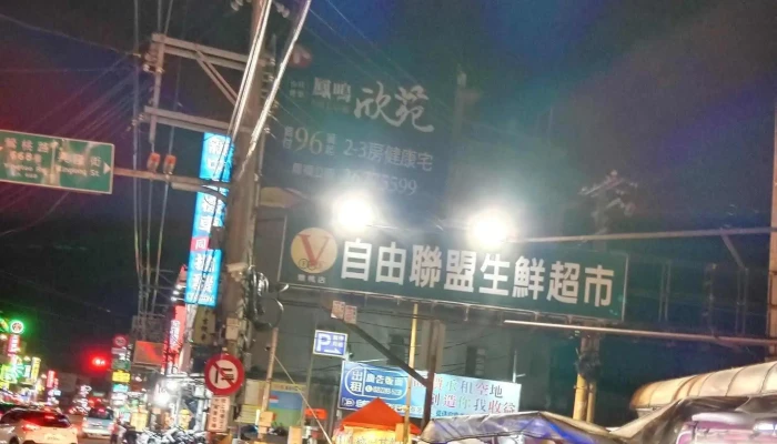 Zi You Lian Meng Sheng Xian Chao Shi Ying Tao Dian 哪裡 - Taoyuan City, Bade District