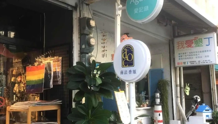 Agape Ai Ji Lu Quan Bu - Pingtung County, Hengchun Township