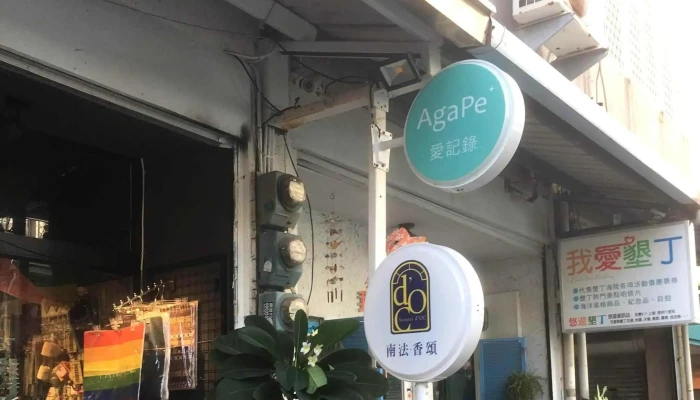 Agape Ai Ji Lu 評分 - Pingtung County, Hengchun Township