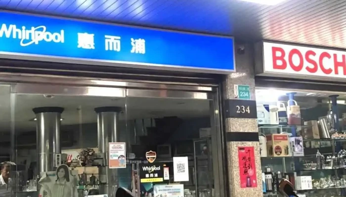 Bosch家電 - 台南市