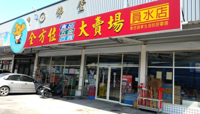 Check Fun Way Yuanlin Yuanshui Store -  Quan Bu - Changhua County, Yuanlin City